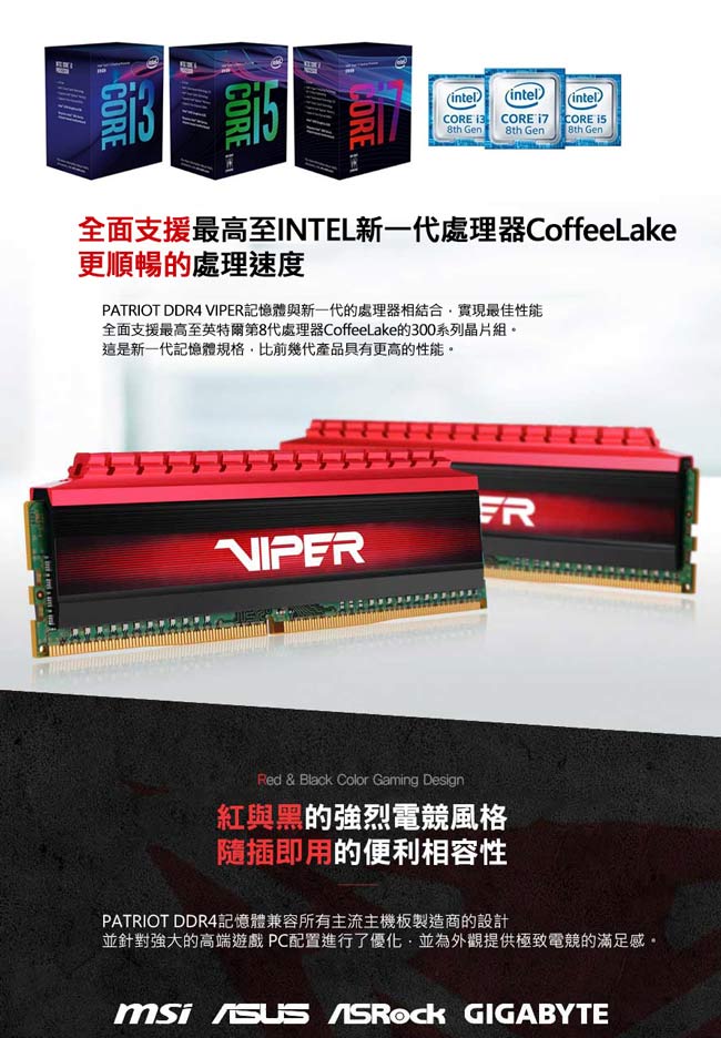 Patriot Viper毒蛇四代 DDR4 3400 16GB (2x8G)桌上型記憶體