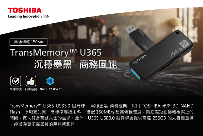 Toshiba U365 Yamabiko 128GB USB3.0 黑色隨身碟