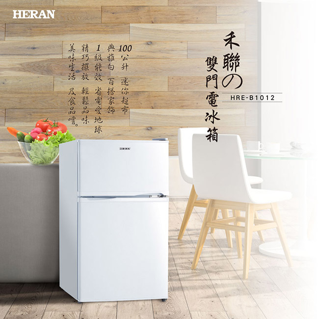 HERAN禾聯 100L 1級定頻2門電冰箱 HRE-B1012