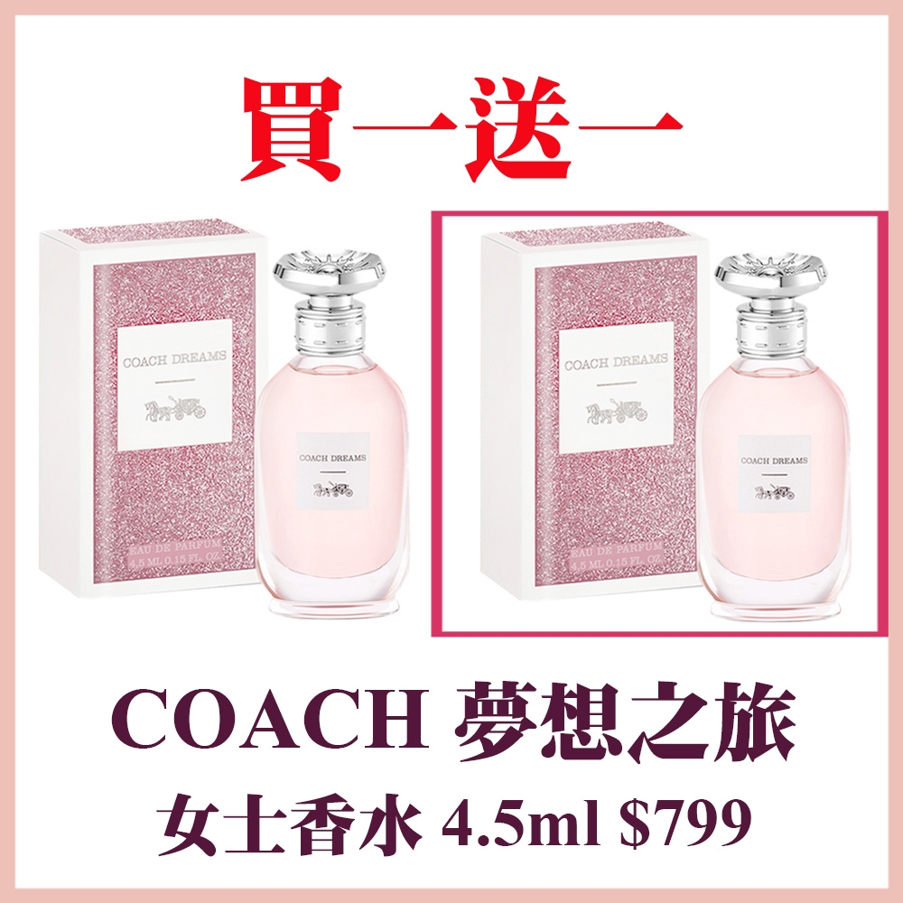 COACH 夢想之旅女士香水4.5ml 買一送一| COACH | Yahoo奇摩購物中心