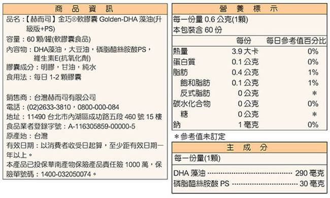 赫而司 金巧軟膠囊LifesDHA藻油(升級版+PS)(60顆/罐*2罐組)