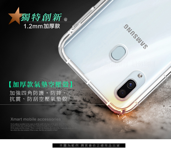 Xmart for Samsung Galaxy A20 / A30加強四角防摔空壓殼