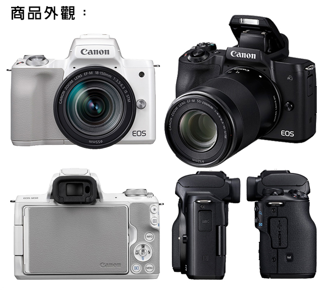 CANON EOS M50+15-45mm STM 單鏡組-白色*(中文平輸)