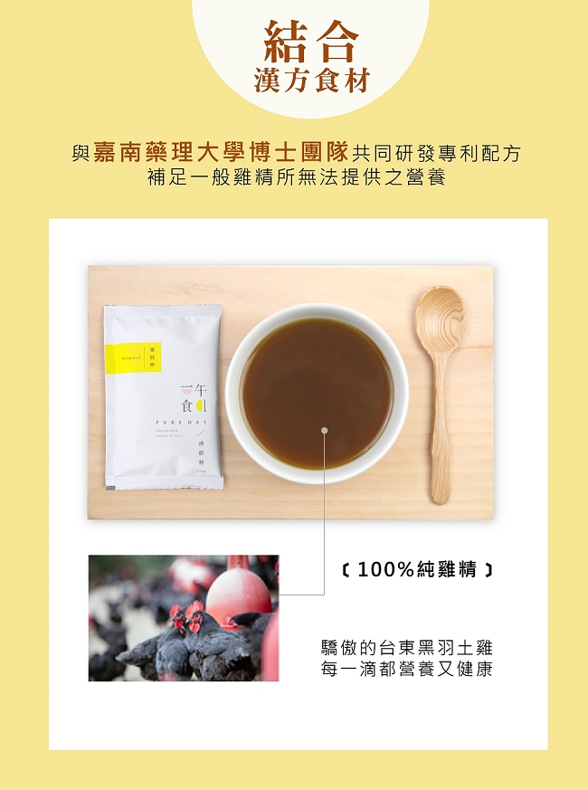 【一午一食】臻純粹滴雞精30入-環保包裝(65ml/包)