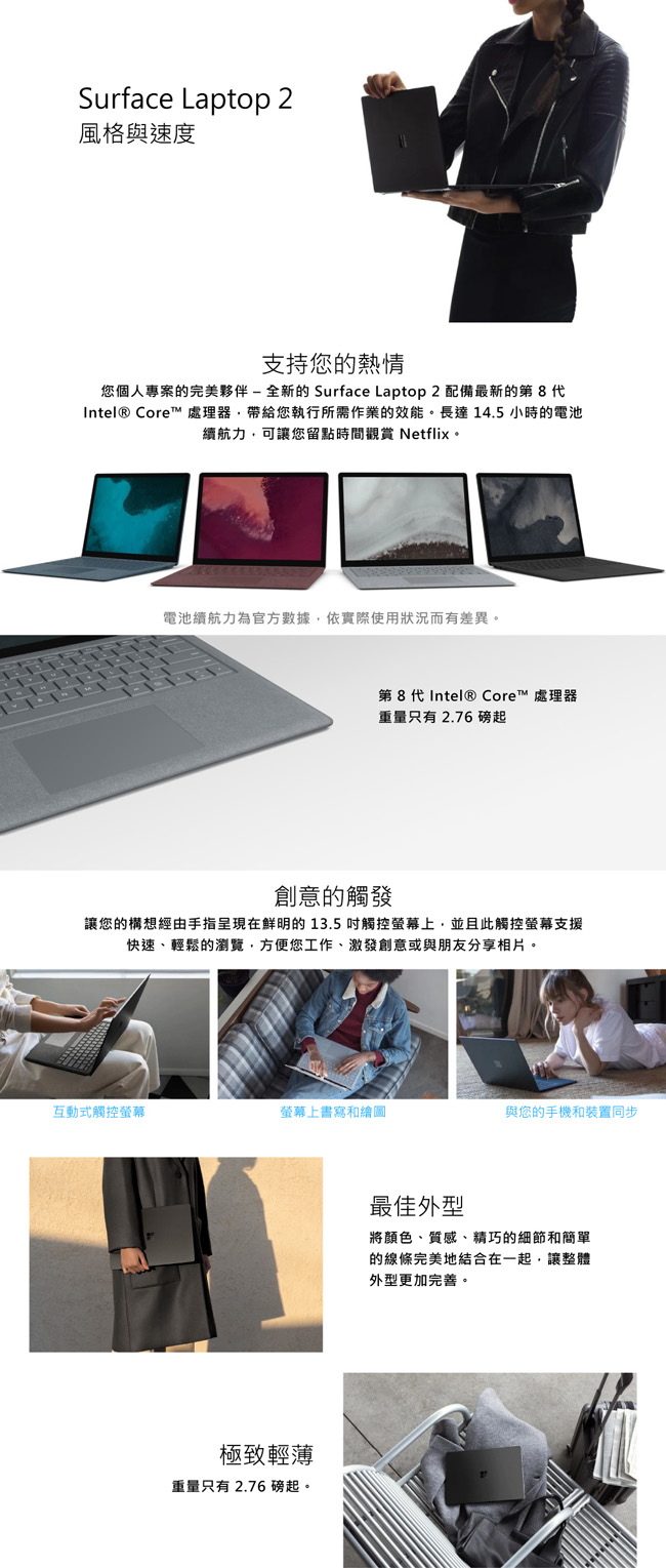 微軟 Surface Laptop 2 13.5吋 (i5/8G/256G/黑)