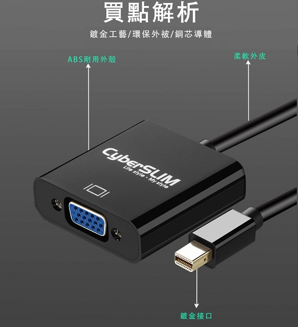 CyberSLIM MDP-V MINI DP轉VGA 轉接器