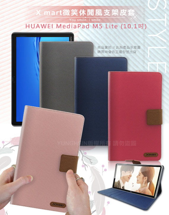 Xmart 華為 MediaPad M5 Lite 10.1吋微笑休閒皮套