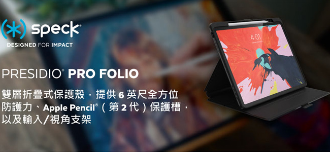 Speck Presidio Pro Folio iPad Pro 11吋防摔側翻保護套