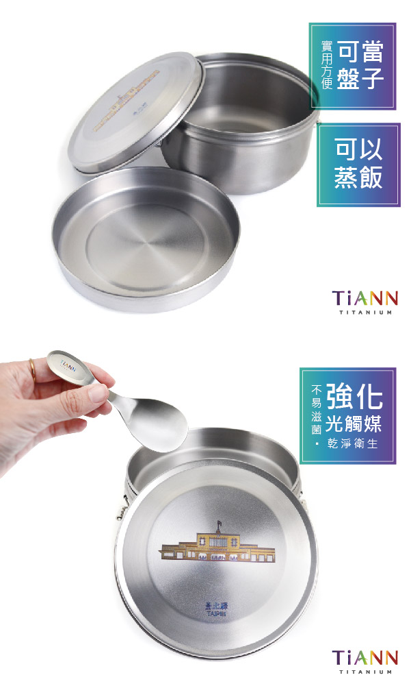 TiANN純鈦餐具 鈦聰明鐵路便當盒組-臺北驛1000ml(扣式含蓋、小湯匙)