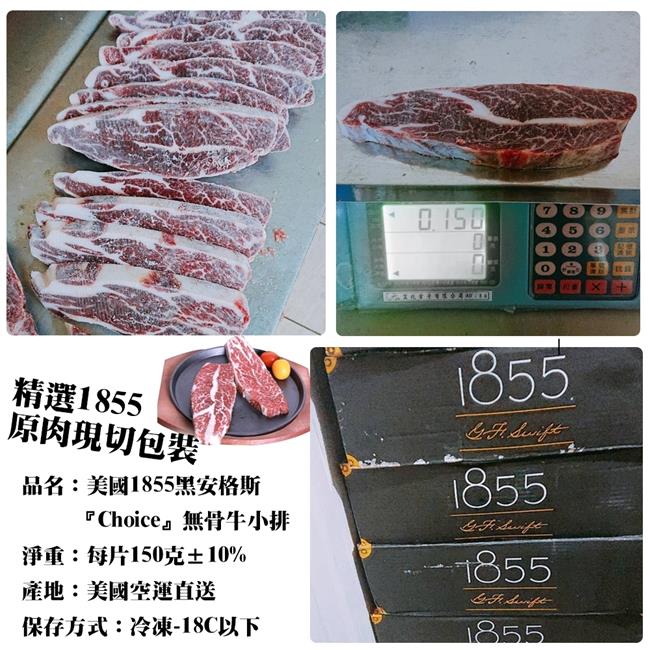 (滿699免運)【海陸管家】美國1855 Choice無骨牛小排(每片約150g) x1片