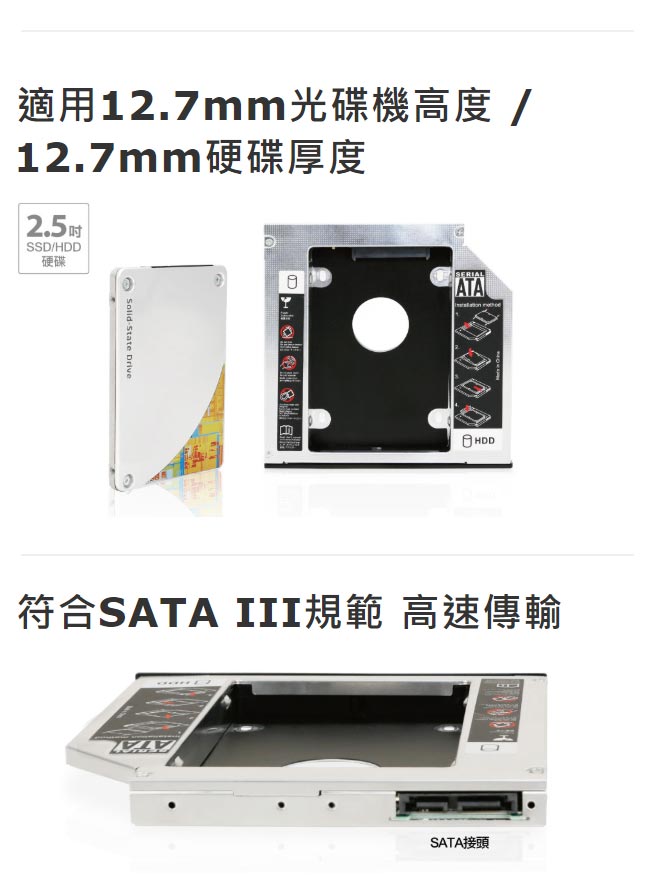 Uptech IHE219 筆電專用硬碟轉接架(12.7mm)