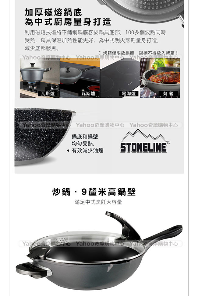 德國STONELINE 未來系列炒鍋32cm(附蓋)