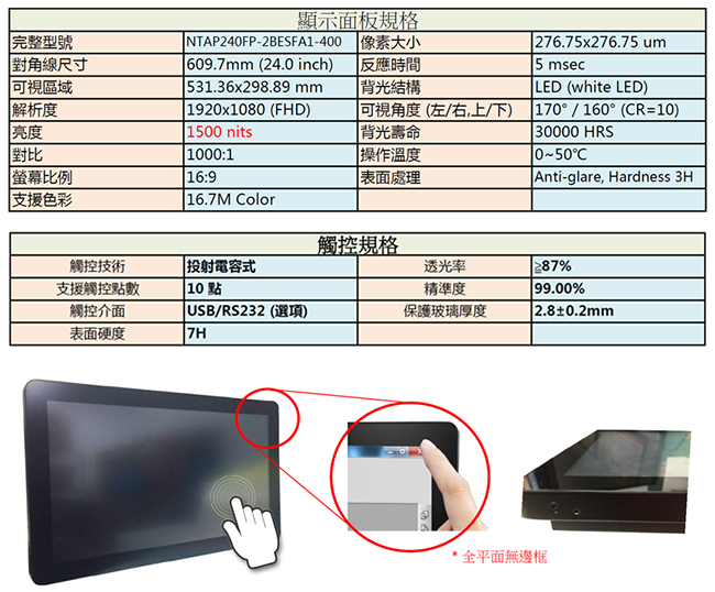 Nextech 24吋 室外型 Android 5.1 AIO觸控電腦