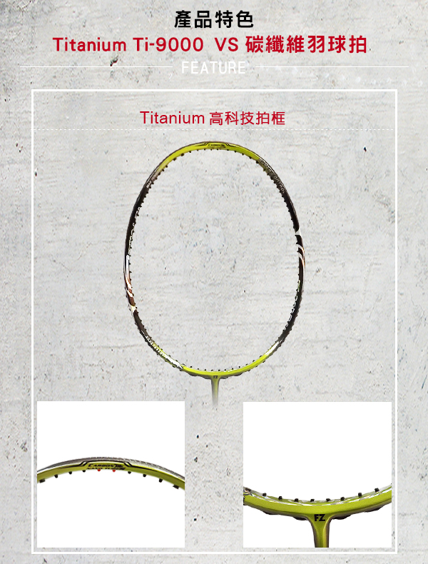 FZ FORZA Titanium Ti-9000 VS 碳纖維羽球拍(綠)