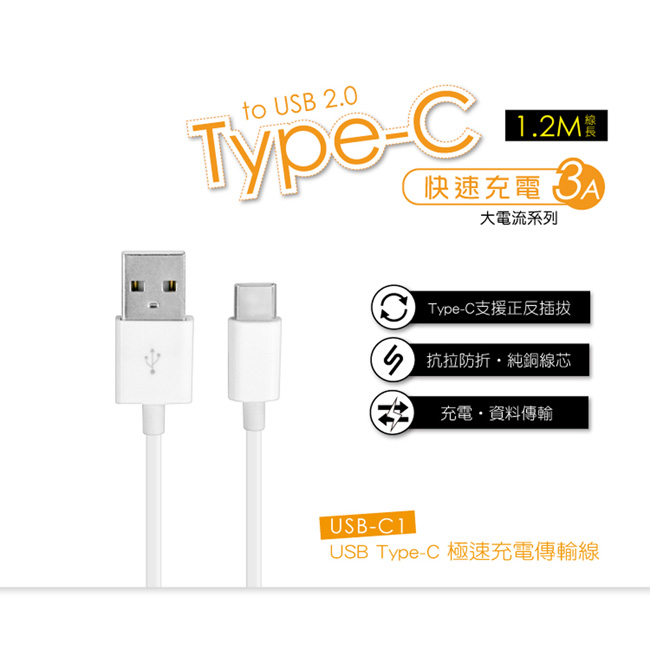KINYO USB Type-C極速3A充電傳輸線1.2M