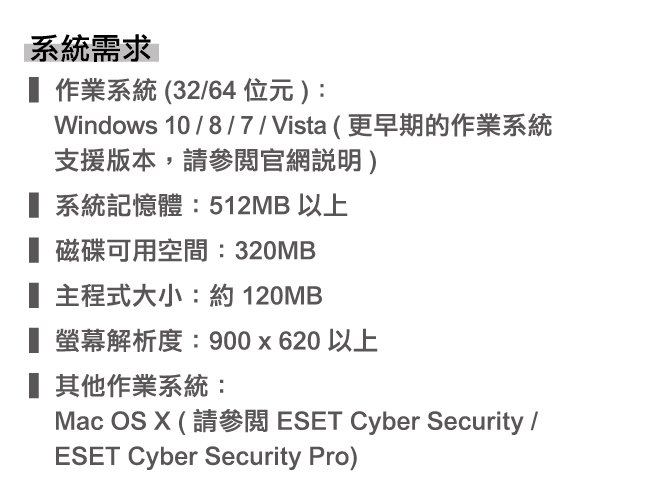 ESET NOD32 防毒軟體(PC/MAC)3年10台盒裝版