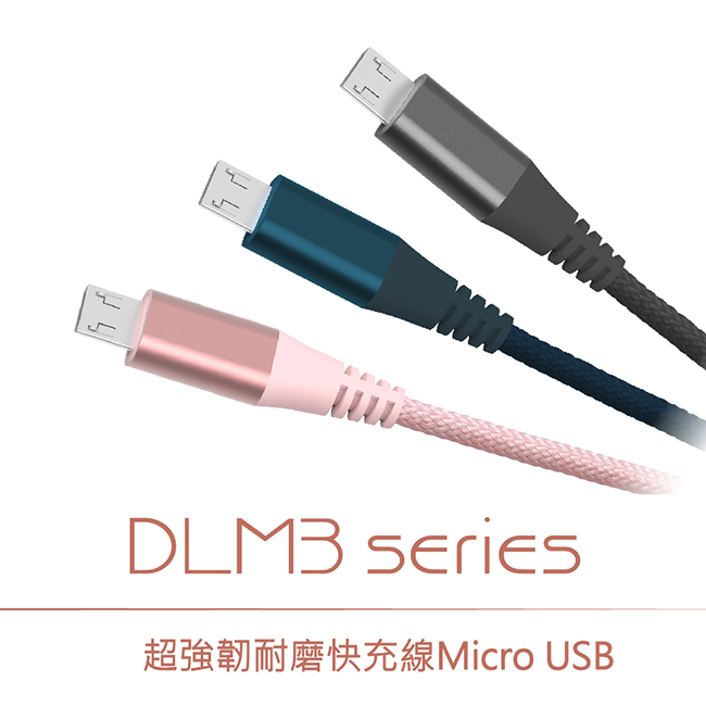 DIKE 超超強韌耐磨快充線Micro USB DLM302GY