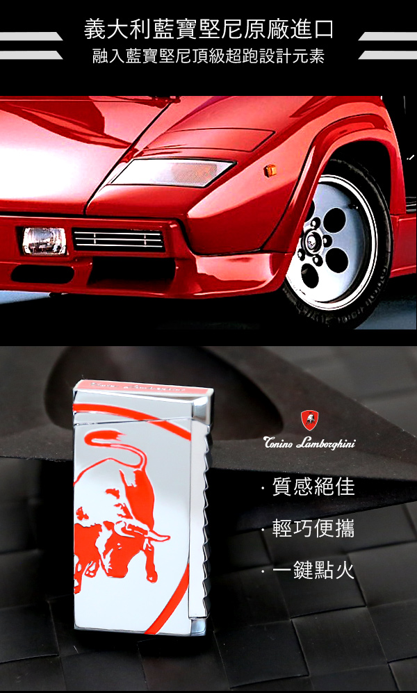 藍寶堅尼Tonino Lamborghini IL TORO LIGHTER打火機(銀紅)