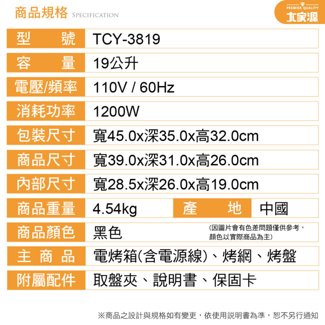 大家源19公升全雞電烤箱 TCY-3819