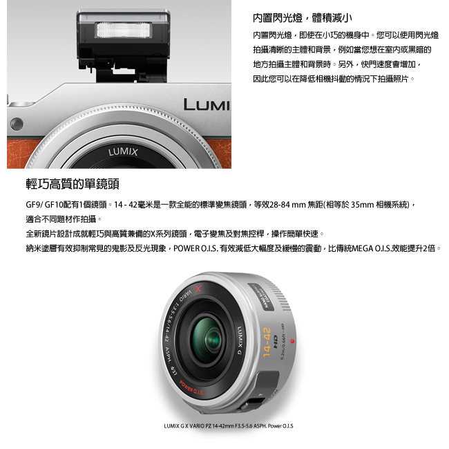 Panasonic LUMIX GF10X 14-42mm (公司貨)