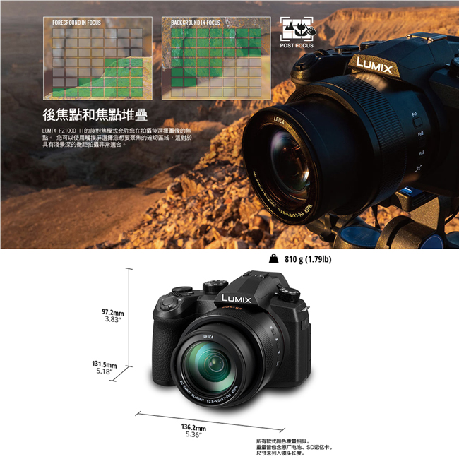 Panasonic LUMIX 4K高倍變焦相機 DC-FZ1000II 公司貨