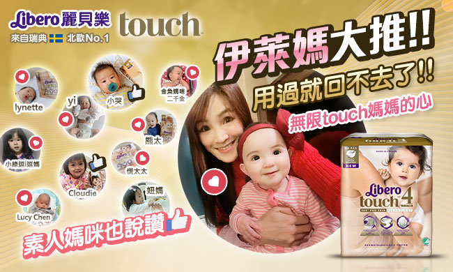 麗貝樂 Touch嬰兒紙尿褲6號(XL-40片x4包)-箱購