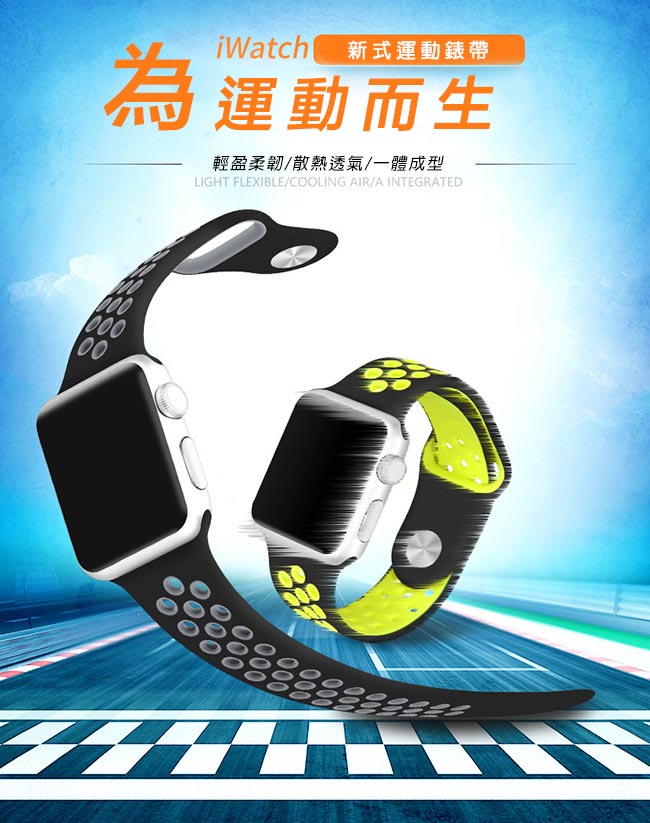 Apple Watch 42mm 亮彩運動防水錶帶