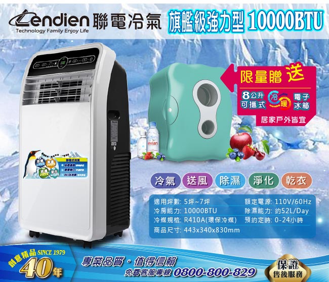 LENDIEN聯電 10000BTU頂級旗艦版多功能移動式冷氣機(LD-3160CH)