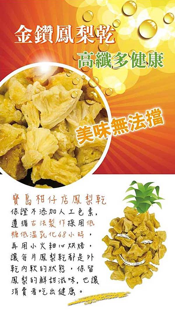 寶島柑仔店 金鑽鳳梨乾 (300g/包，共兩包)