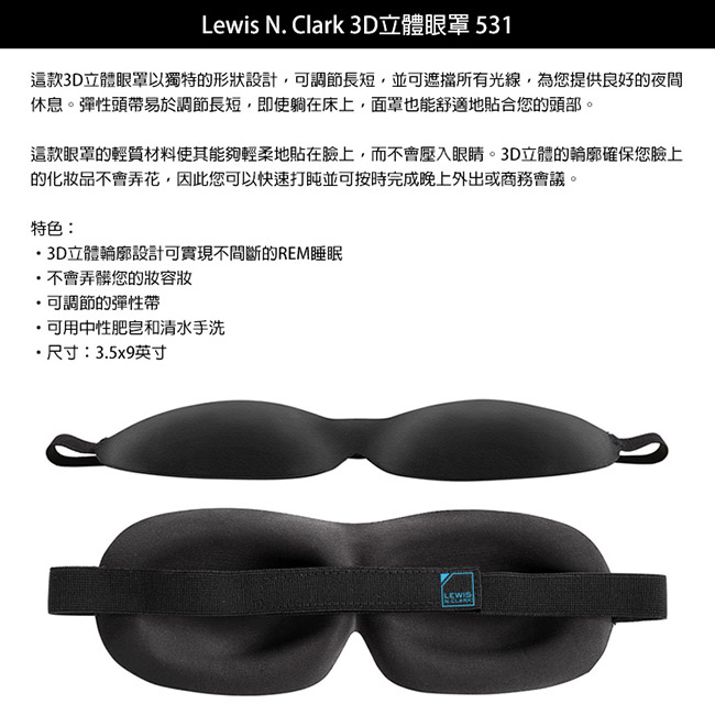Lewis N. Clark 3D立體眼罩 531 / 黑色
