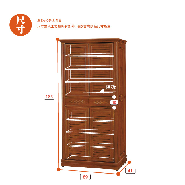 AS-詹姆士肉桂全實木3x6尺高鞋櫃-89x41x185cm