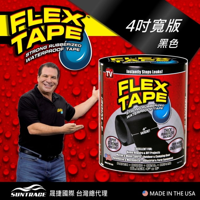 美國FLEX TAPE強固型修補膠帶 4吋寬版（黑色）