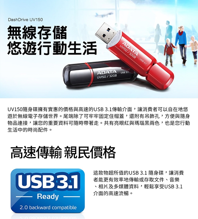 威剛 UV150 32GB USB3.1行動碟(黑色)隨身碟