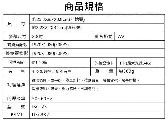 IS愛思 RV-18XW 8.8吋全螢幕電子式後視鏡雙鏡頭行車記錄器