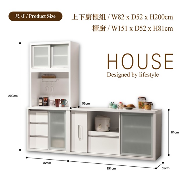 日本直人木業-HOUSE日式白色82公分上下滑門加151公分滑門廚櫃組