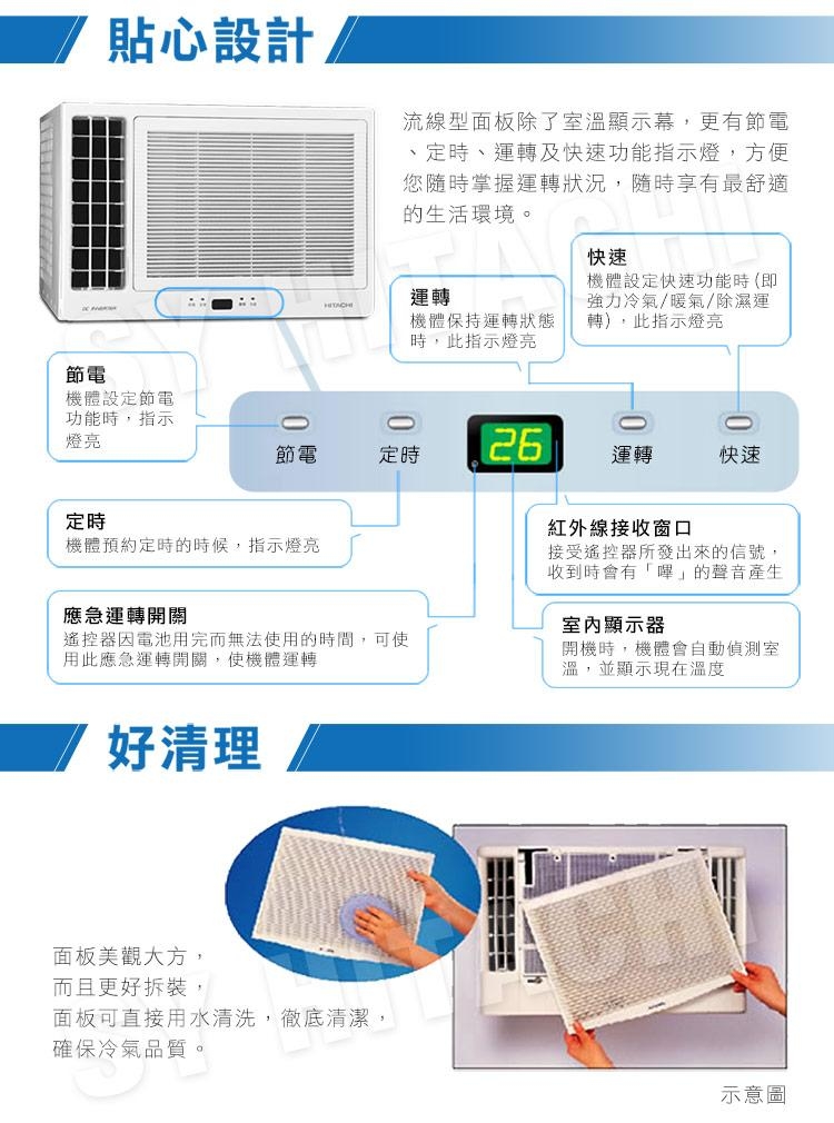 HITACHI日立 3-4坪側吹變頻冷專型冷氣／RA-25QV1
