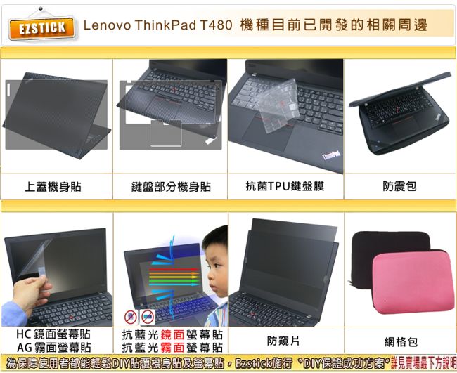 EZstick Lenovo ThinkPad T480 專用 奈米銀抗菌 TPU 鍵盤膜