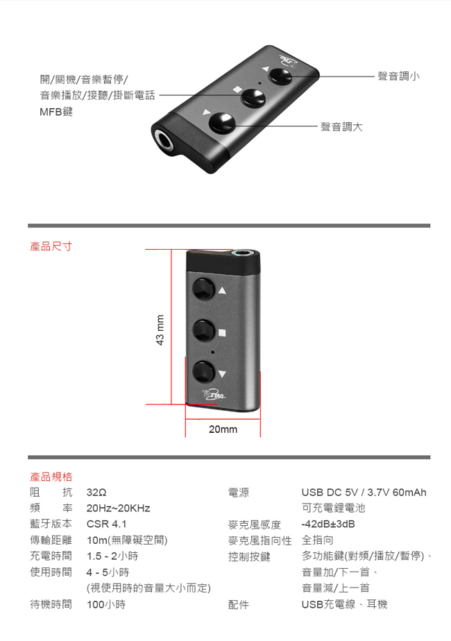 TCSTAR 無線藍牙接收器 TCE6845GR