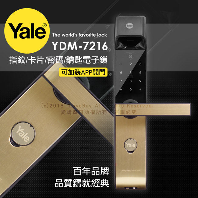 Yale 耶魯 觸控指紋/卡片/密碼/鑰匙智能電子門鎖YDM-7216(附基本安裝)