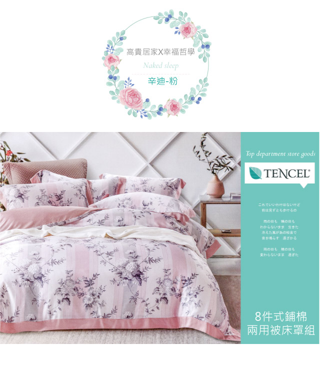 BEDDING-60支100%天絲標準5尺雙人八件式兩用被床罩組-辛迪-粉-TENCEL