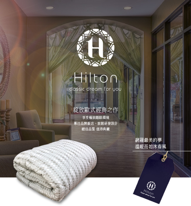 HILTON 希爾頓 愛琴海渡假中心專用-40支紗精梳棉發熱羊毛被