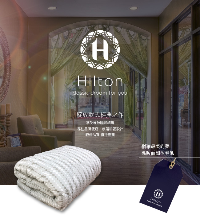 HILTON 希爾頓 愛琴海渡假中心專用/40支紗精梳棉 發熱羊毛被/花卉拼圖