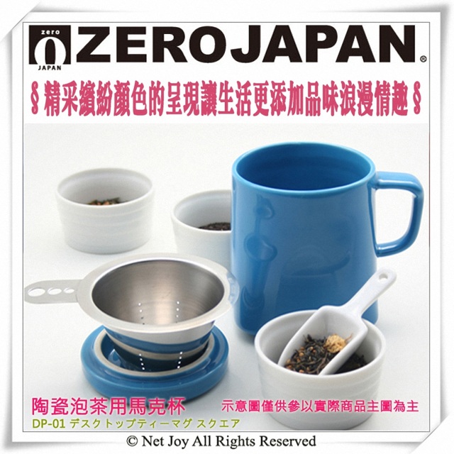 ZERO JAPAN 陶瓷泡茶馬克杯(藍莓)400cc