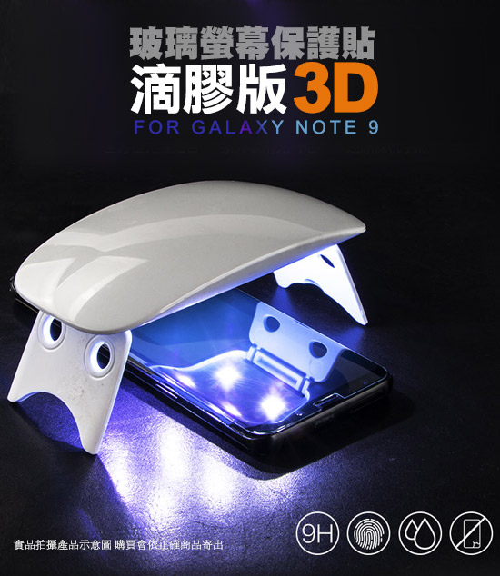 NISDA ForGalaxy S9+ 滴膠版3D玻璃保護貼(附UV固化燈)