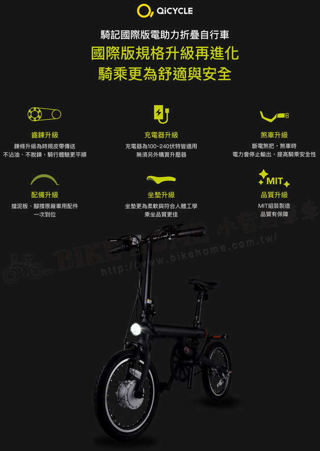 Qi CYCLE騎記 QIEF鋁合金電動輔助16吋折疊單車-可申請政府環保購車節能補助-簡單白