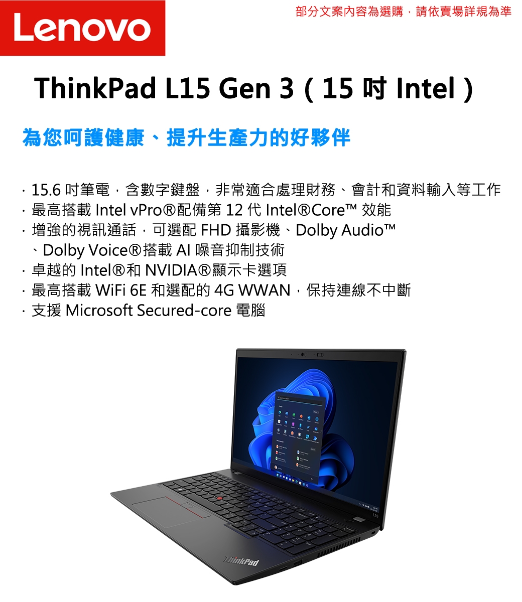 Lenovo ThinkPad L15 Gen 3 15.6吋商務筆電i5-1240P/8G/512G PCIe SSD