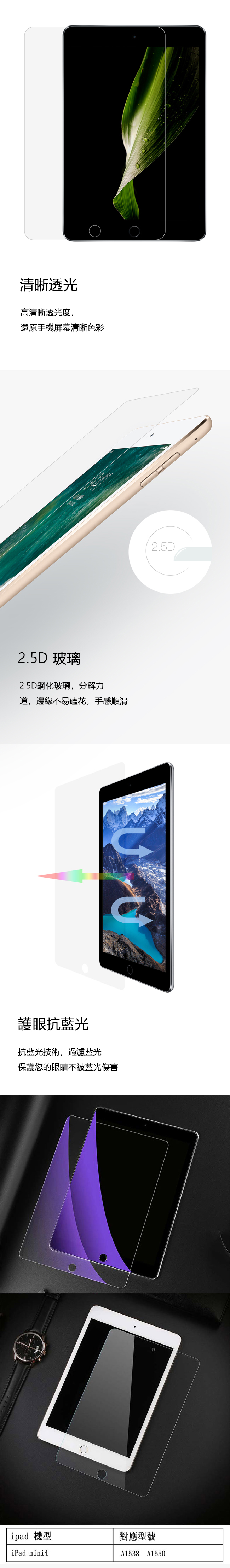 iPad mini4 9H鋼化玻璃膜 防刮防指紋 平板保護貼