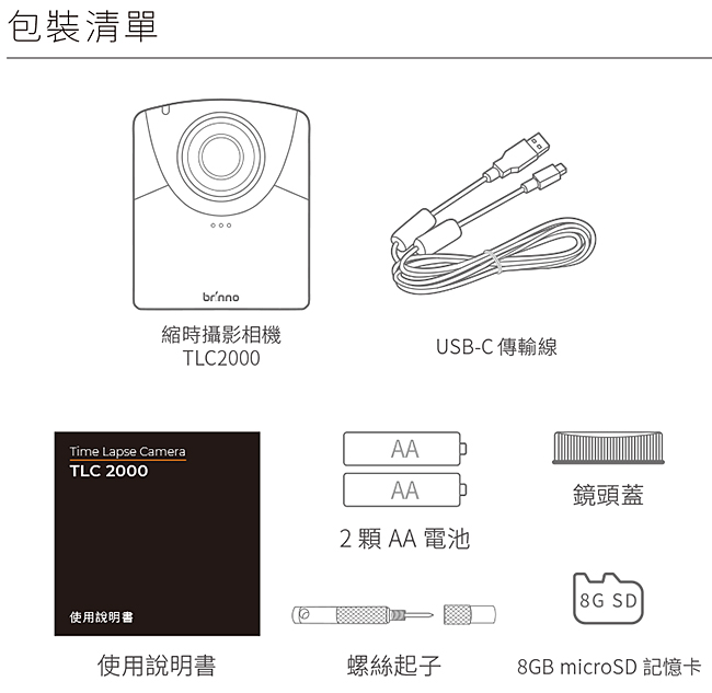 brinno縮時攝影相機 TLC2000