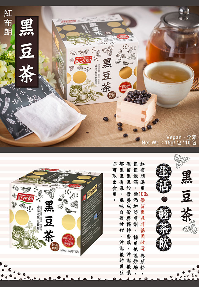 紅布朗 黑豆茶x6盒(15gx10包/盒)