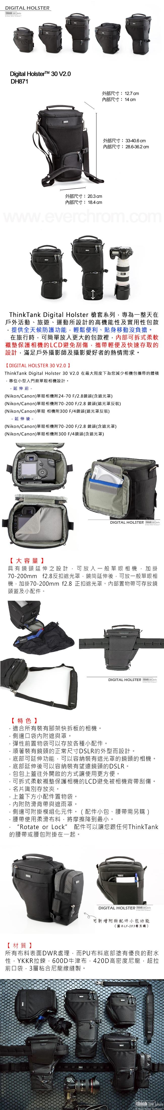 ThinkTank- Digital Holster 30 V2.0-槍套包 DH871